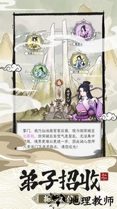 不一样的修仙宗门2游戏 v1.0.2 安卓版 2
