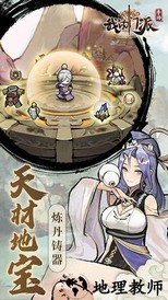 我的门派官方版 v1.0.0 安卓版 1