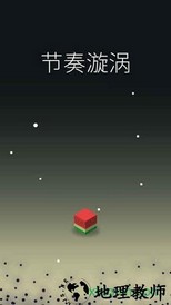节奏旋涡 v1.0.0 安卓版 2