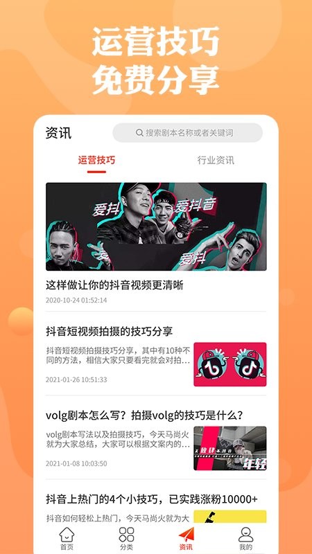 短视频剧本网app(更名快斗剧本) v1.1.3 安卓版 2