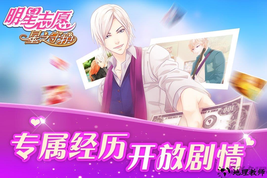 明星志愿星之守护手游正版 v1.0.6 官方安卓版 1