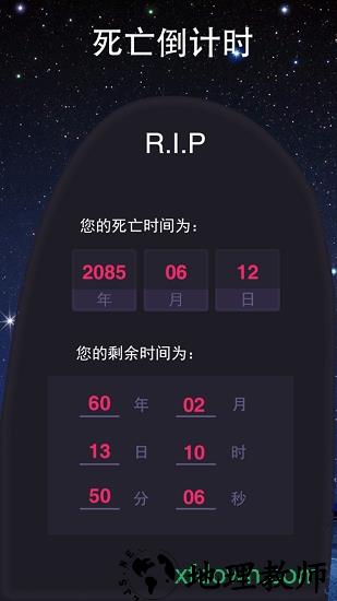 死亡计算器手机版 v1.0.0 安卓版 1