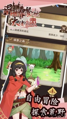 异世界餐饮大佬冒险录手机版 v1.0 安卓版 2