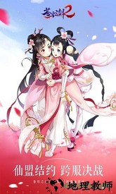 苍穹之剑2百度手机版 v1.1.1.0 安卓版 2