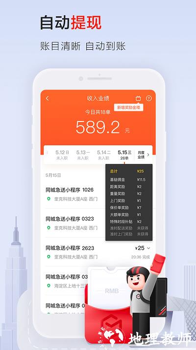 顺丰外卖平台(顺丰同城骑士) v8.4.5.6 安卓最新版 3