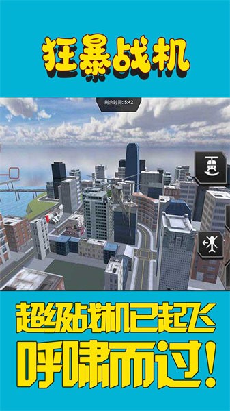 狂暴战机手游 v1.0 安卓版 2
