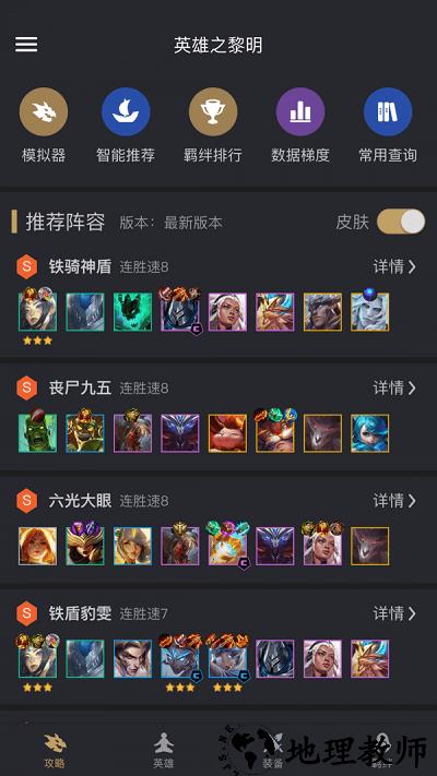 金铲铲之战助手最新版 v2.1.3 安卓版 0