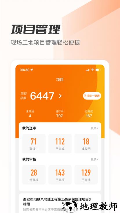 筑术云管理平台 v2.2.9 安卓官方版 0