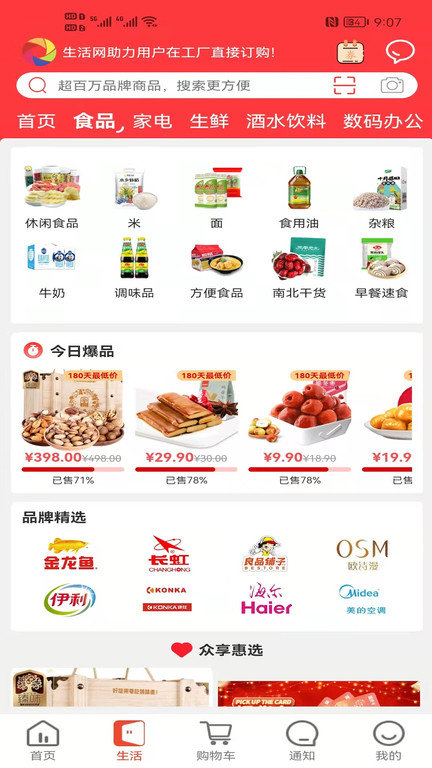 众享城市生活最新版 v2.3.6 安卓官方版 1