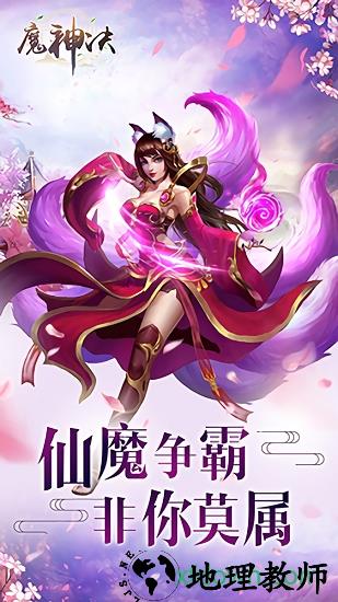 魔神决bt版 v1.0.0 安卓版 2