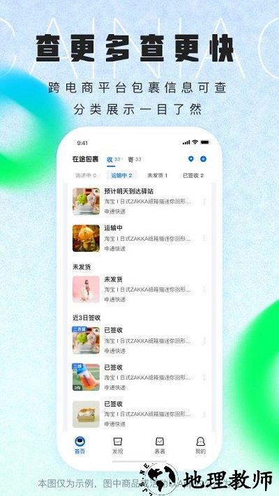 菜鸟app免费 v8.7.105 安卓手机版 1