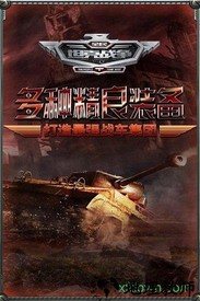 全民坦克战争九游版 v3.1.8 安卓版 0
