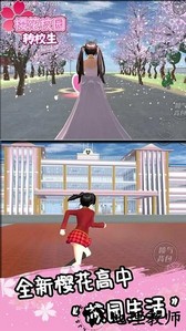 樱花校园转校生游戏 v1.0.1 安卓版 3