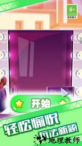 童话小公主魔法美妆达人秀游戏 v1.0.2 安卓版 1