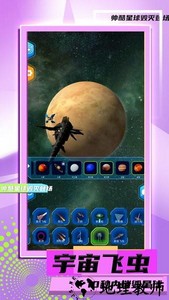 星球毁灭模拟2最新版 v1.0.3 安卓版 3
