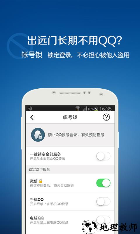 腾讯qq至尊宝(QQ安全中心) v7.1 安卓版 2