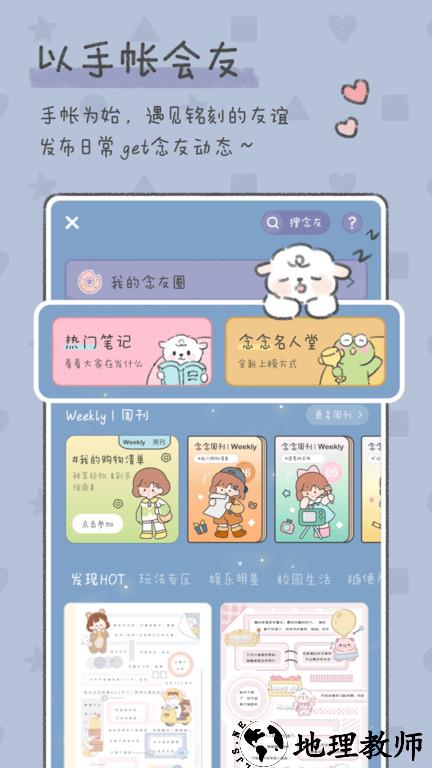 念念手账app最新版本(念念手帐) v2.4.6 安卓手机版 1