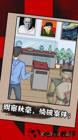 一分钟破案手游 v1.0 安卓版 3