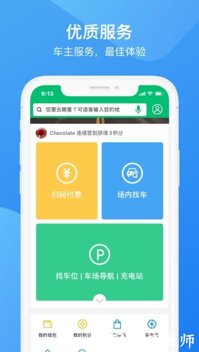 合川智慧停车 v2.7 安卓版 2