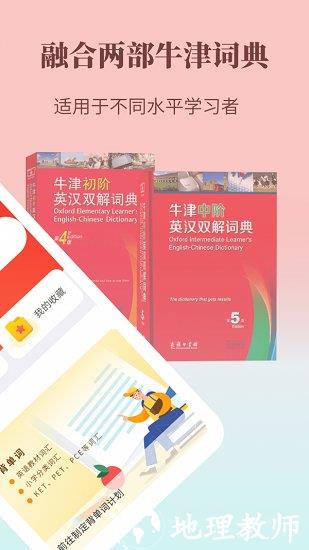 牛津英语学习词典官方版 v1.0.26 安卓版 3