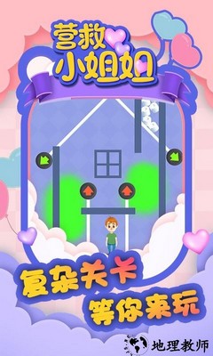 营救小姐姐手机版 v2.0.4 安卓版 0