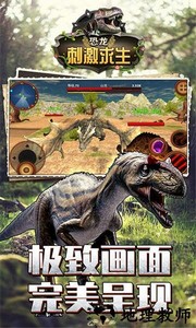 恐龙刺激求生手游 v1.8.69 安卓版 0