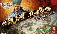 三国志11移植版 v1.8.0 安卓版 2