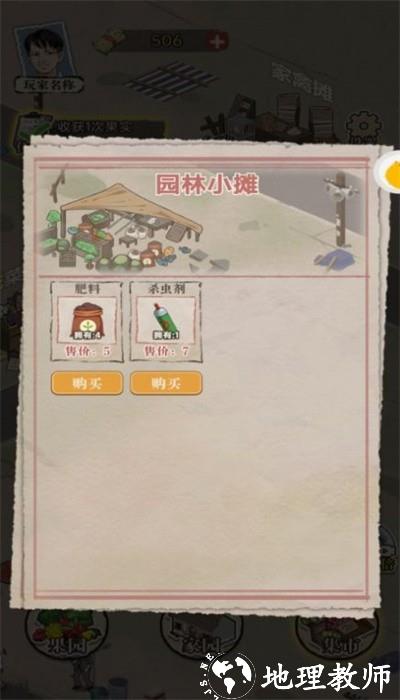 平民小富商手机版 v1.0.1 安卓版 1