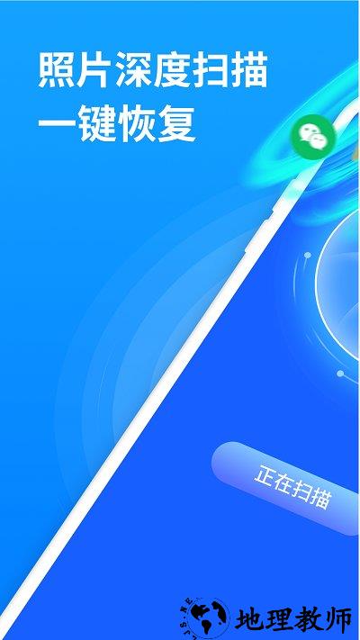微照片恢复助手软件(改名强力照片恢复) v5.2.0 安卓版 0