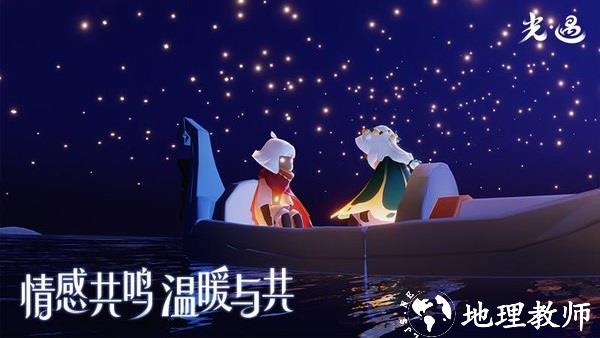 sky光遇官方正版 v0.11.3 安卓版 2