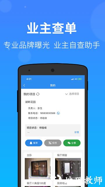 门窗测量大师app v2.48.1 安卓官方版 4