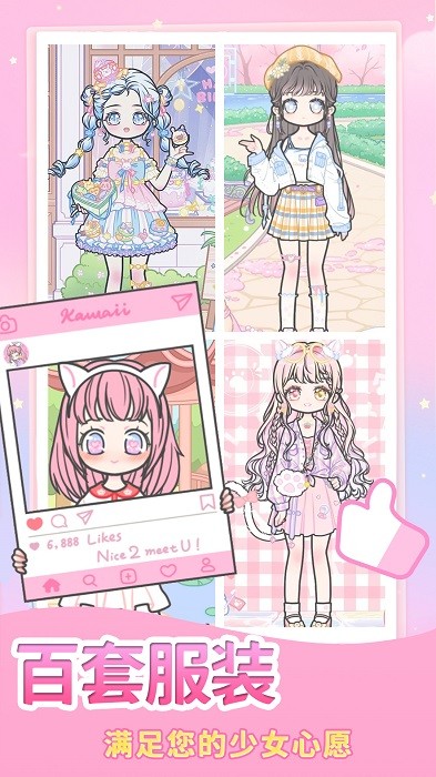 元气少女时尚换装游戏 v1.9 安卓版 1