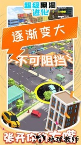 超级黑洞进化手游 v1.1 安卓版 3