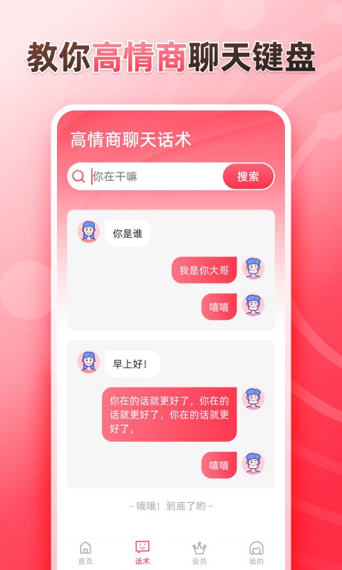 听说输入法官方版 v1.1.6 安卓版 1