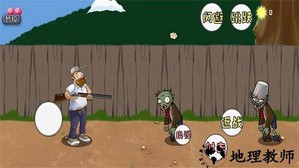 战警大战僵尸戴夫最新版 v1.0 安卓版 0