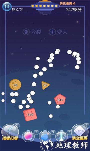 物理弹球王者手游 v2.5.1 安卓版 1