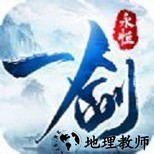 我在江湖之一剑永恒变态版