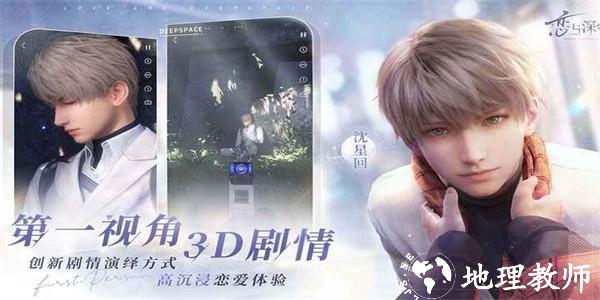 恋与深空内测版 v0.8.2 安卓版 2