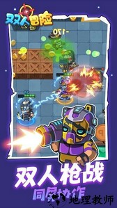 双人冒险最新版 v1.0.0 安卓版 3