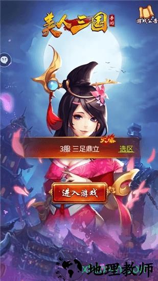 美人三国bt版 v1.0.0 安卓版 0