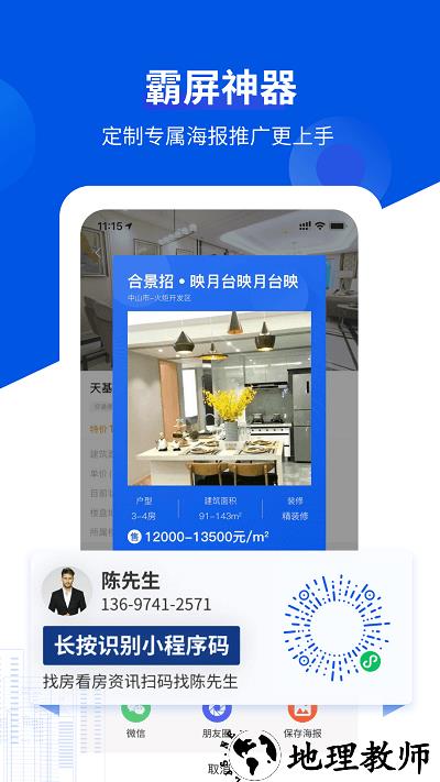 无忧经纪人官方版 v2.0.8 安卓版 1
