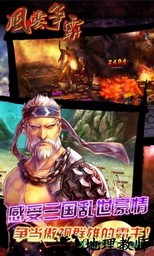 风云争霸 v1.0 安卓版 1