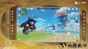 云原神哔哩哔哩版本 v7.39.0 安卓版 2