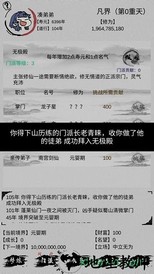 不一样修仙无限修为版 v0.1.4 安卓版 2
