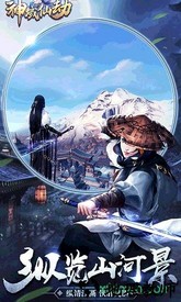 神域仙劫手游 v4.8.1 安卓版 1