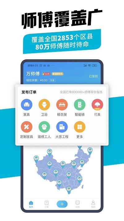 万师傅企业版官方版 v2.19.11 安卓版 3