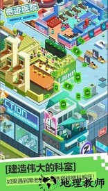 奇迹医院游戏 v1.1.7 安卓版 3
