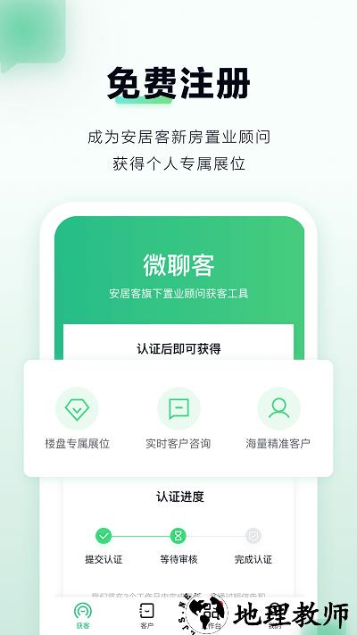 安居客微聊客app v6.18.0 最新安卓版 3