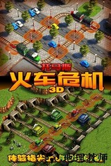 托马斯火车危机3d九游版 v6.7.5 安卓版 0