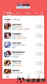 3v手游盒子 v1.1.3 安卓最新版 2